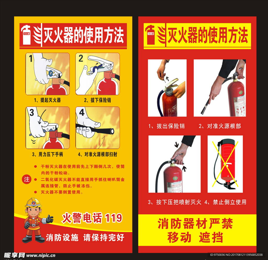 灭火器使用方法