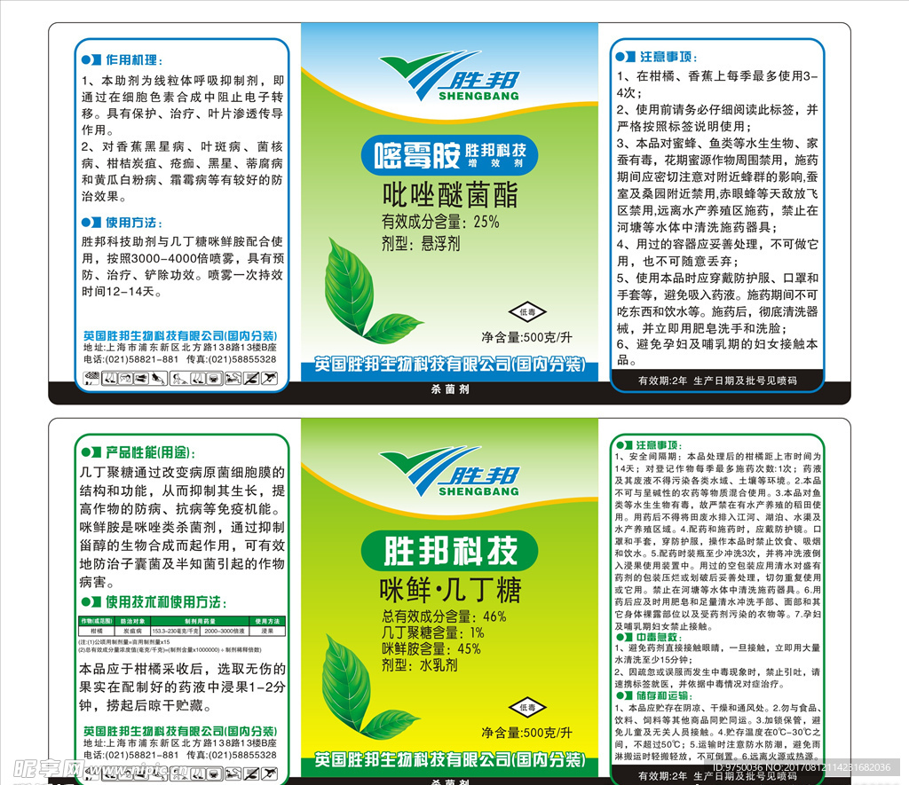 农药标签