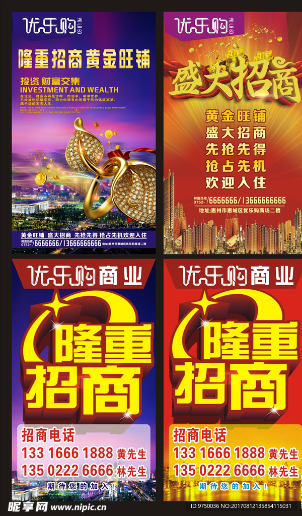 招商海报