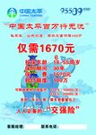 太平保险海报