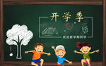 开学季