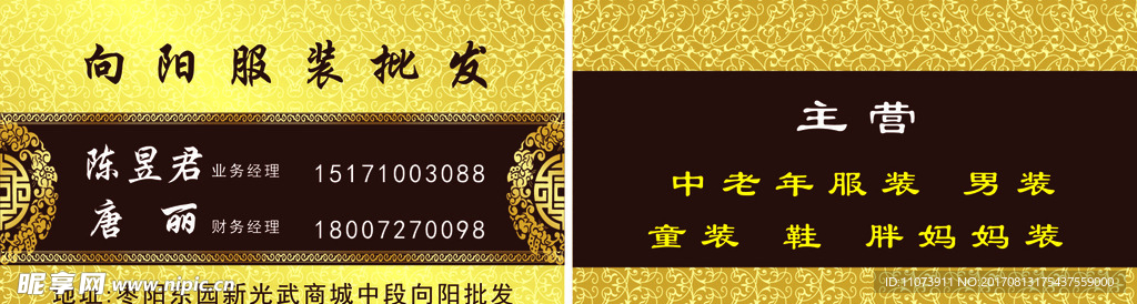 服装名片