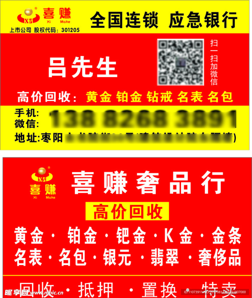 喜赚