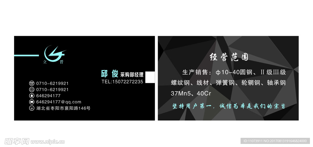 立晋钢铁