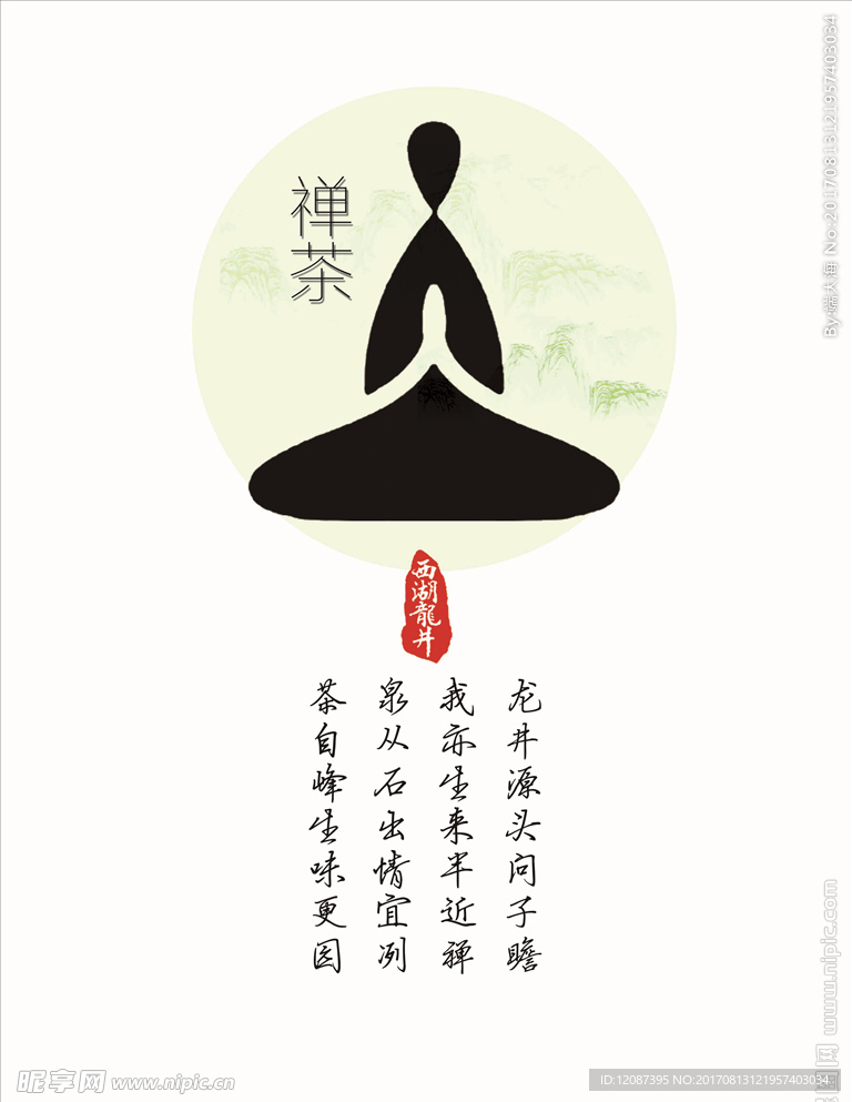 龙井茶