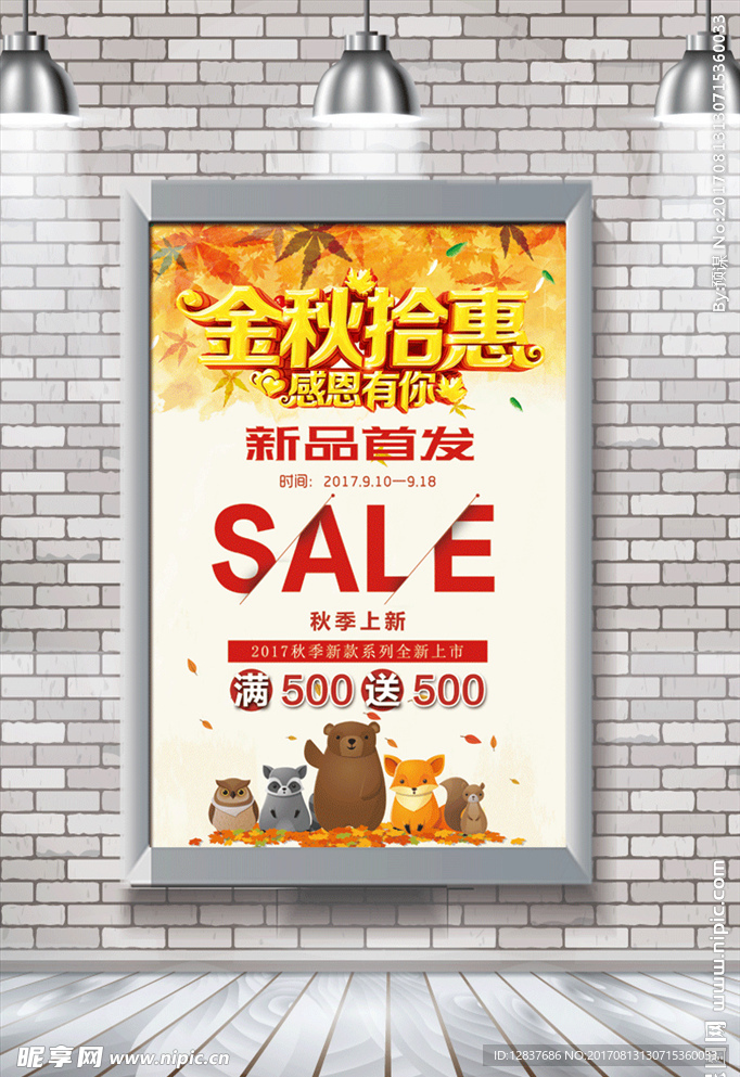 金秋拾惠
