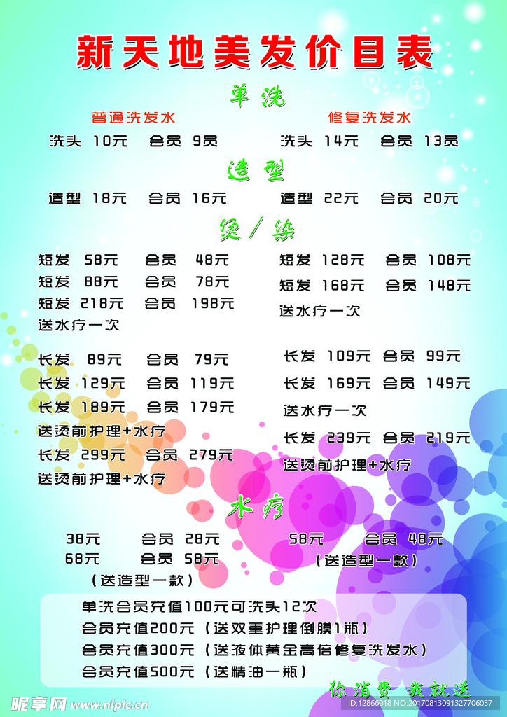美发价目表