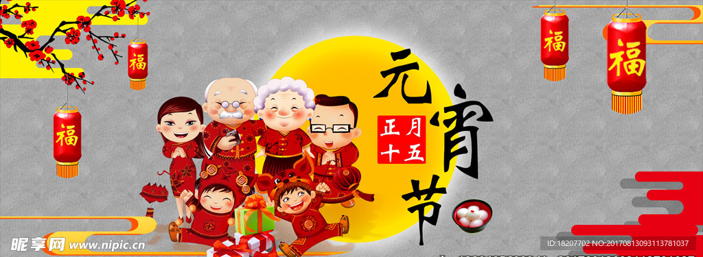 元宵节banner