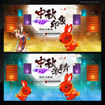 中秋节海报