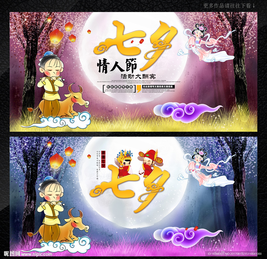 七夕情人节