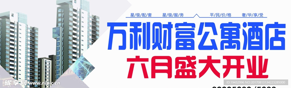 酒店开业