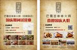 砂锅串串宣传单