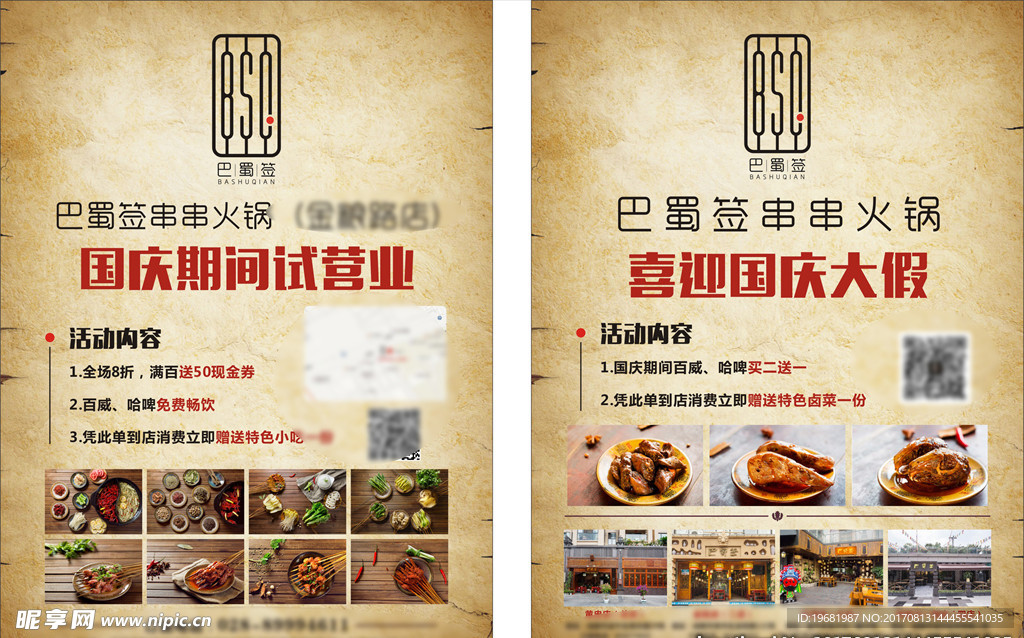 砂锅串串宣传单