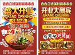 串串香宣传单