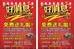 好消息宣传单