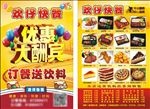 快餐宣传单