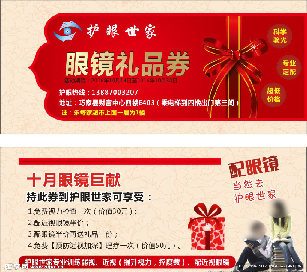 眼镜代金券
