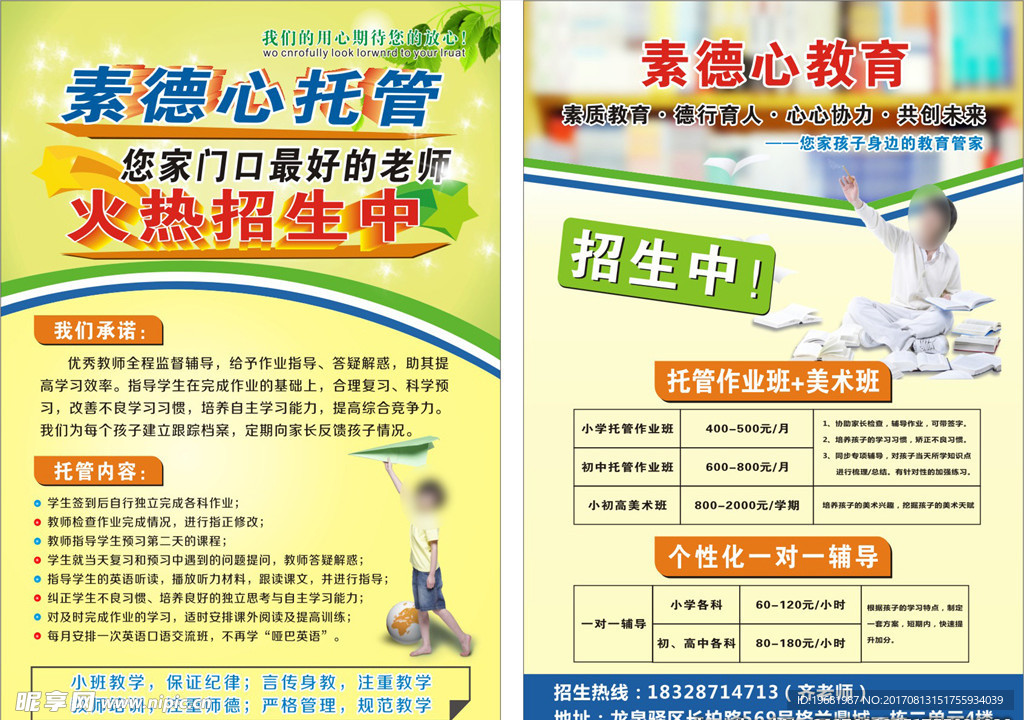 托管宣传单