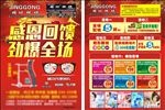 眼镜宣传单