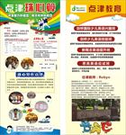 珠心算展架