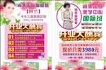 美容宣传单