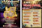 网吧宣传单