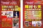 向大大宣传单
