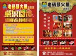 老火锅宣传单