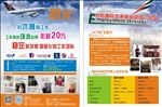 航空宣传单