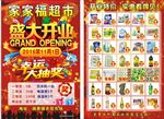 超市宣传单