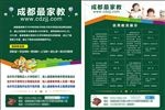 家教宣传单