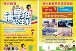 辅导班宣传单