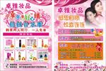 化妆品宣传单