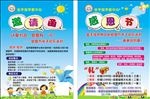 教育培训早教邀请函