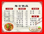 早餐价目表