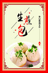 生煎包