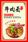 牛肉面