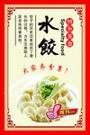 水饺