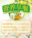 营养早餐