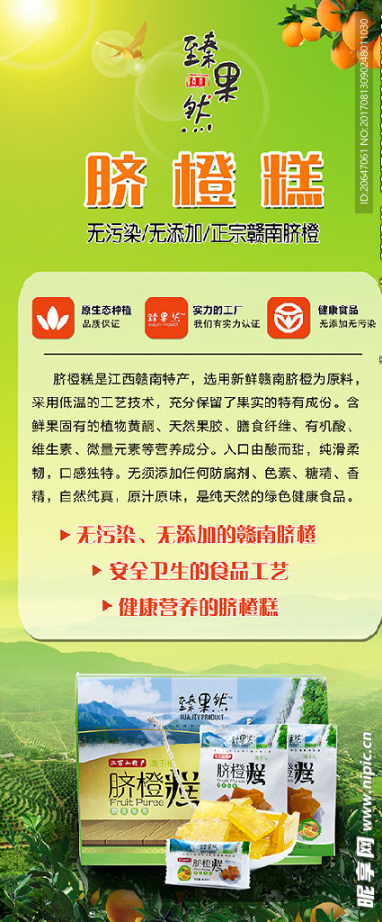 赣南脐橙