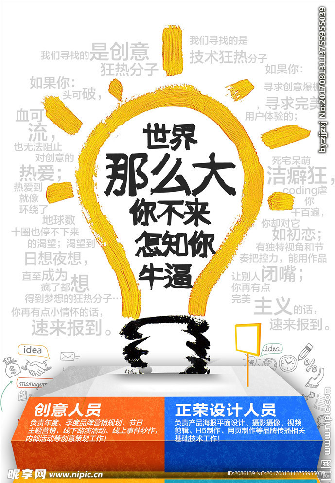 招聘广告