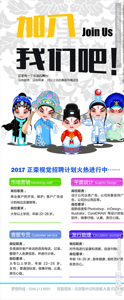 招聘广告
