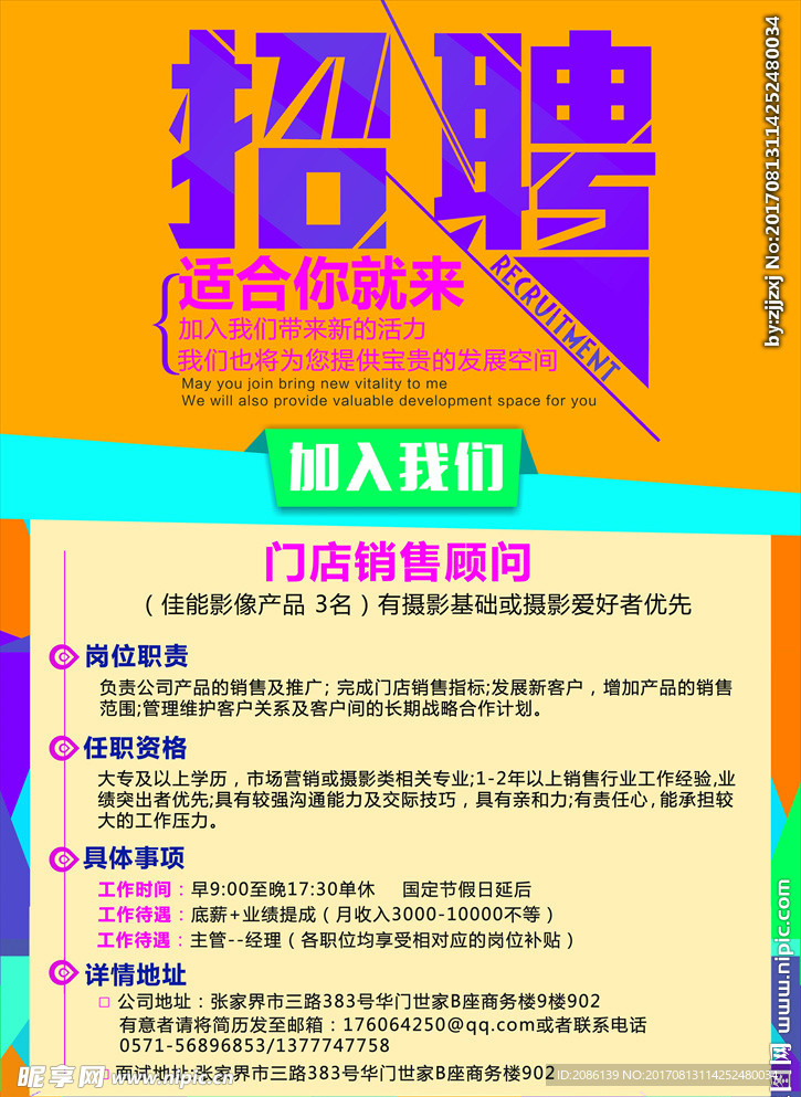 招聘