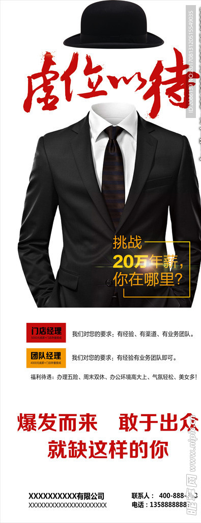 虚位以待招聘展架