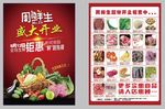 生鲜超市宣传单
