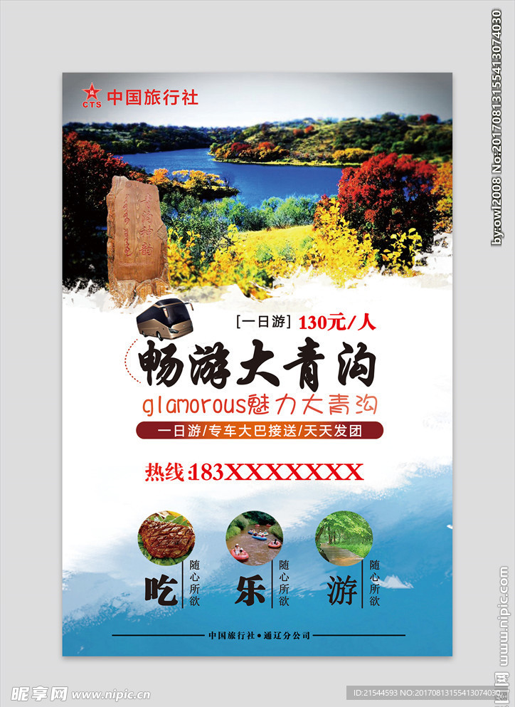 旅游海报