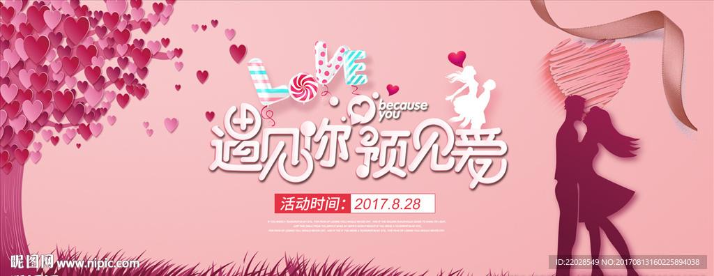 七夕海报聚划算促销淘宝情人节
