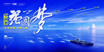恢弘大气中国梦强国梦党建