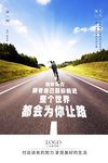 努力拼搏企业文化海报设计