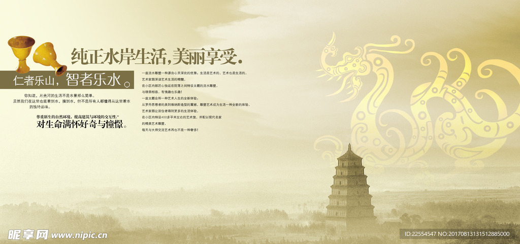 水岸生活PSD房产广告